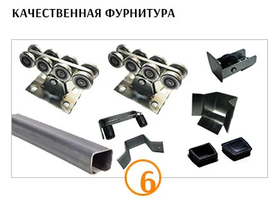 Качественная фурнитура